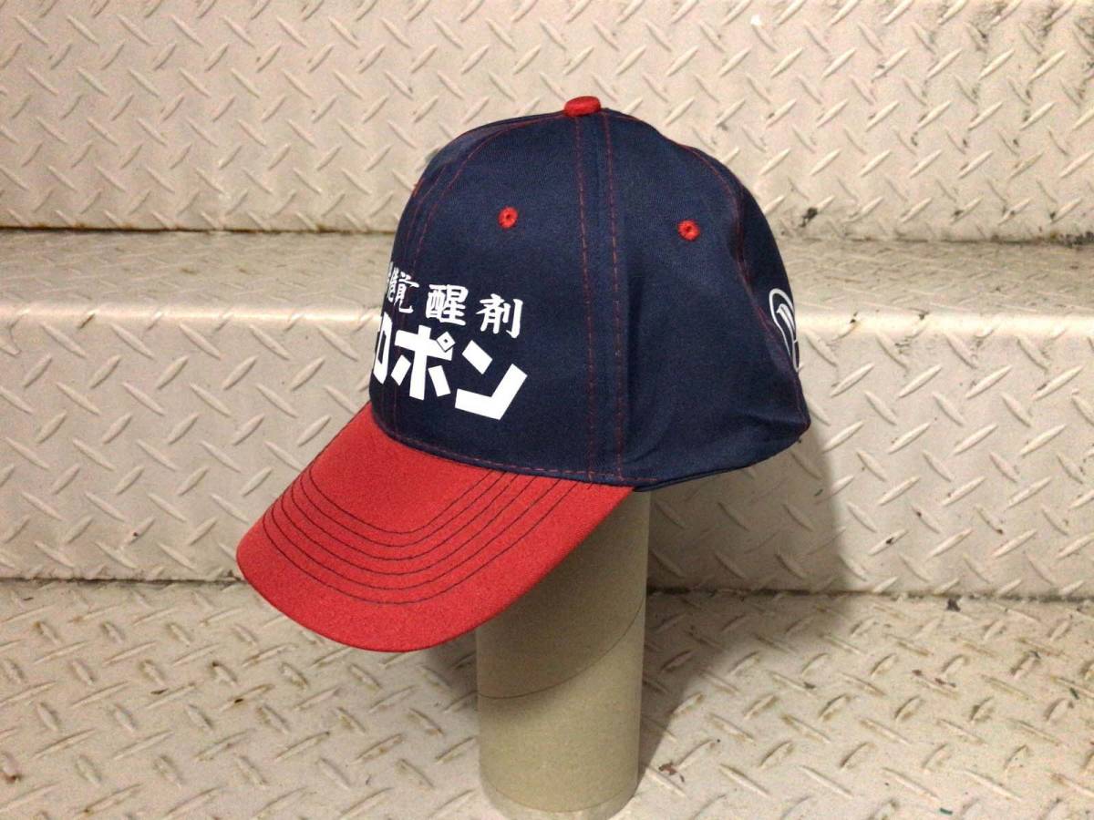 送料無料】ヒロポン 帽子 キャップ型 赤紺 ／ アンティーク 昭和の広告