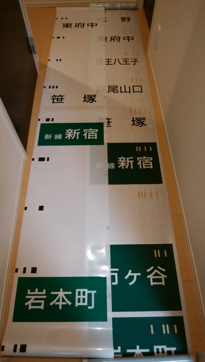 京王 側面 方向幕 セット 6000 7000 8000 ×行先各1本 7000 種別2本 計5本