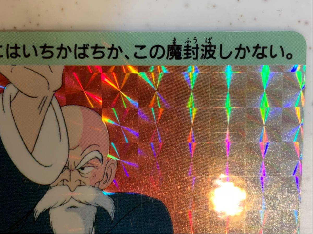 美品 箱出し品級 】ドラゴンボール カード 本弾 1弾 亀仙人 No.5