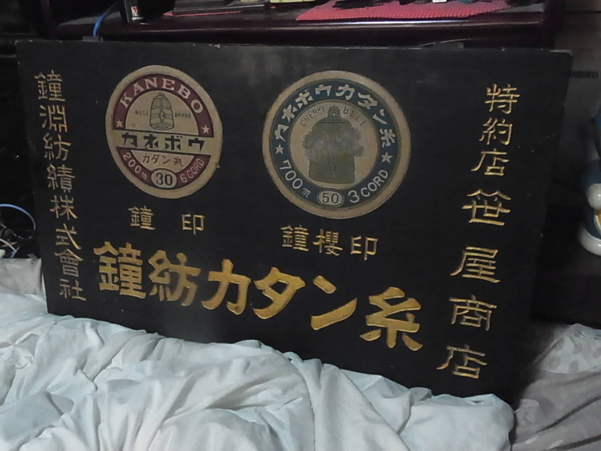 カネボウカタン糸 琺瑯看板 ホーロー看板 昭和レトロ 公式アンティーク
