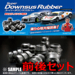 新作，HOT ESPELIR エスペリア スーパーダウンサスラバー 前後セット アトレーワゴン S320G/S321G/S330G/S331G 17/5 2WD/4WD BR-740F-BR-262R(スプリング)｜売買されたオークション情報、yahooの商品情報をアーカイブ公 スプリング
