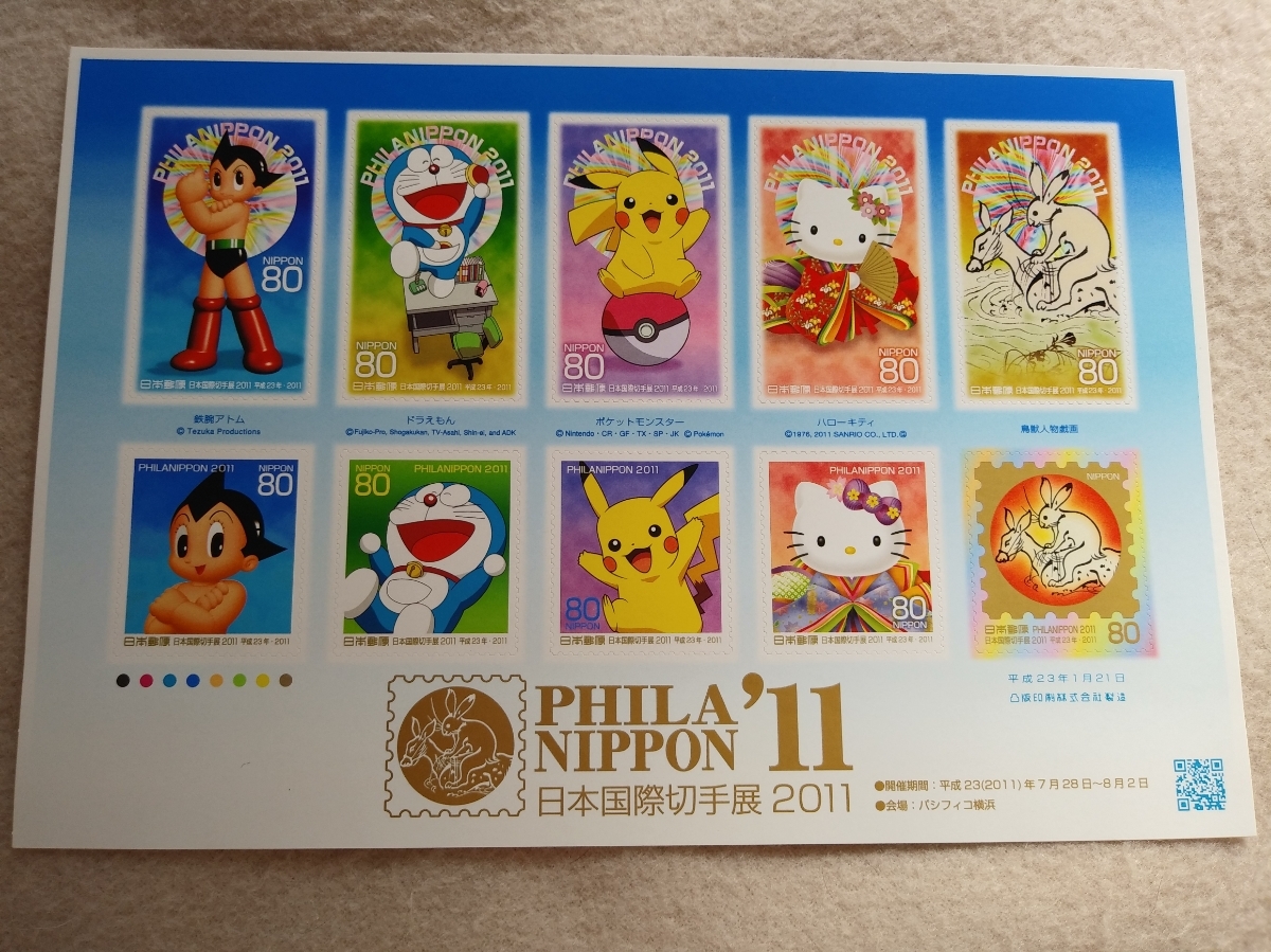 日本国際切手展2011☆ 未使用 切手 記念切手 切手シート アトム