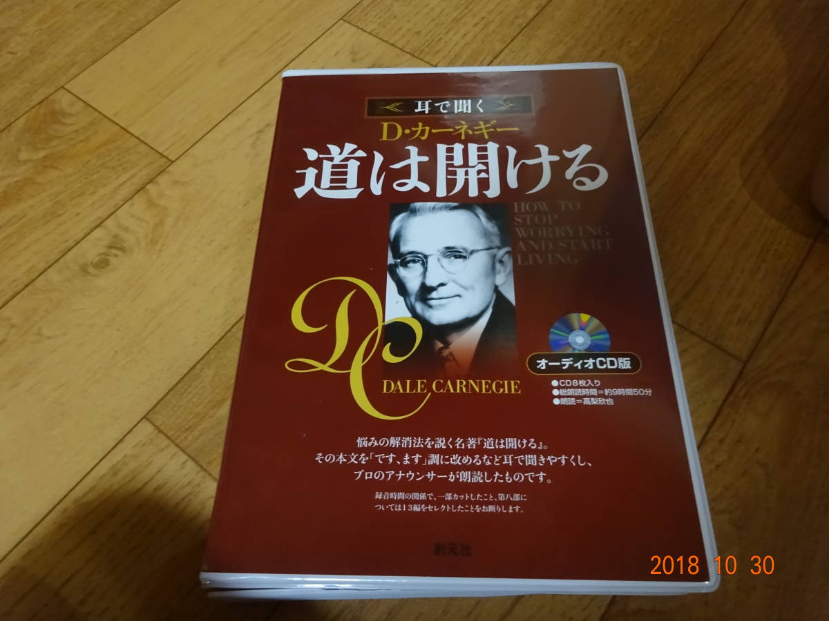 CD耳で聞くD．カーネギー 道は開ける | WEGA-GANGKOFEN.DE