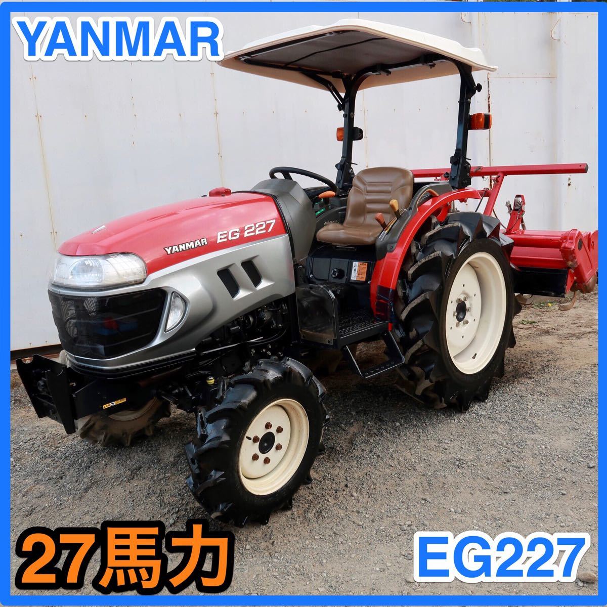 27馬力 Yanmar ヤンマー トラクター Eg227 耕運機 車体 売買されたオークション情報 Yahooの商品情報をアーカイブ公開 オークファン Aucfan Com