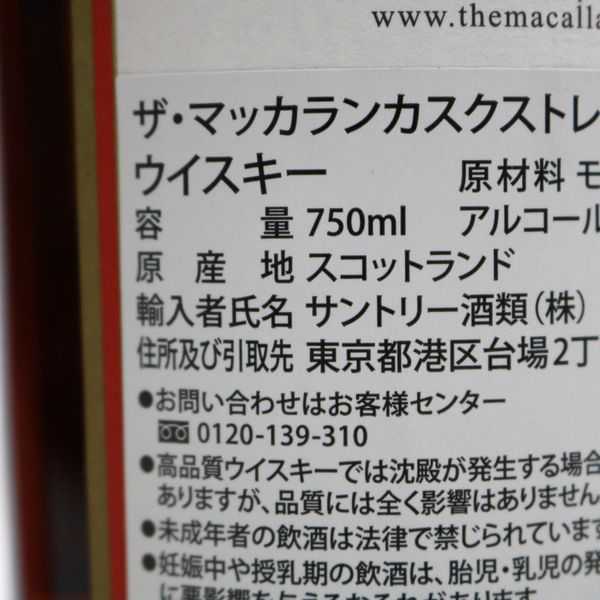 ★古酒 MACALLAN（マッカラン）カスクストレングス 750ml T8J2681 マッカラン カスクストレングス MACALLAN 750ml&frasl;58.2% サントリー レッドラベル57.8