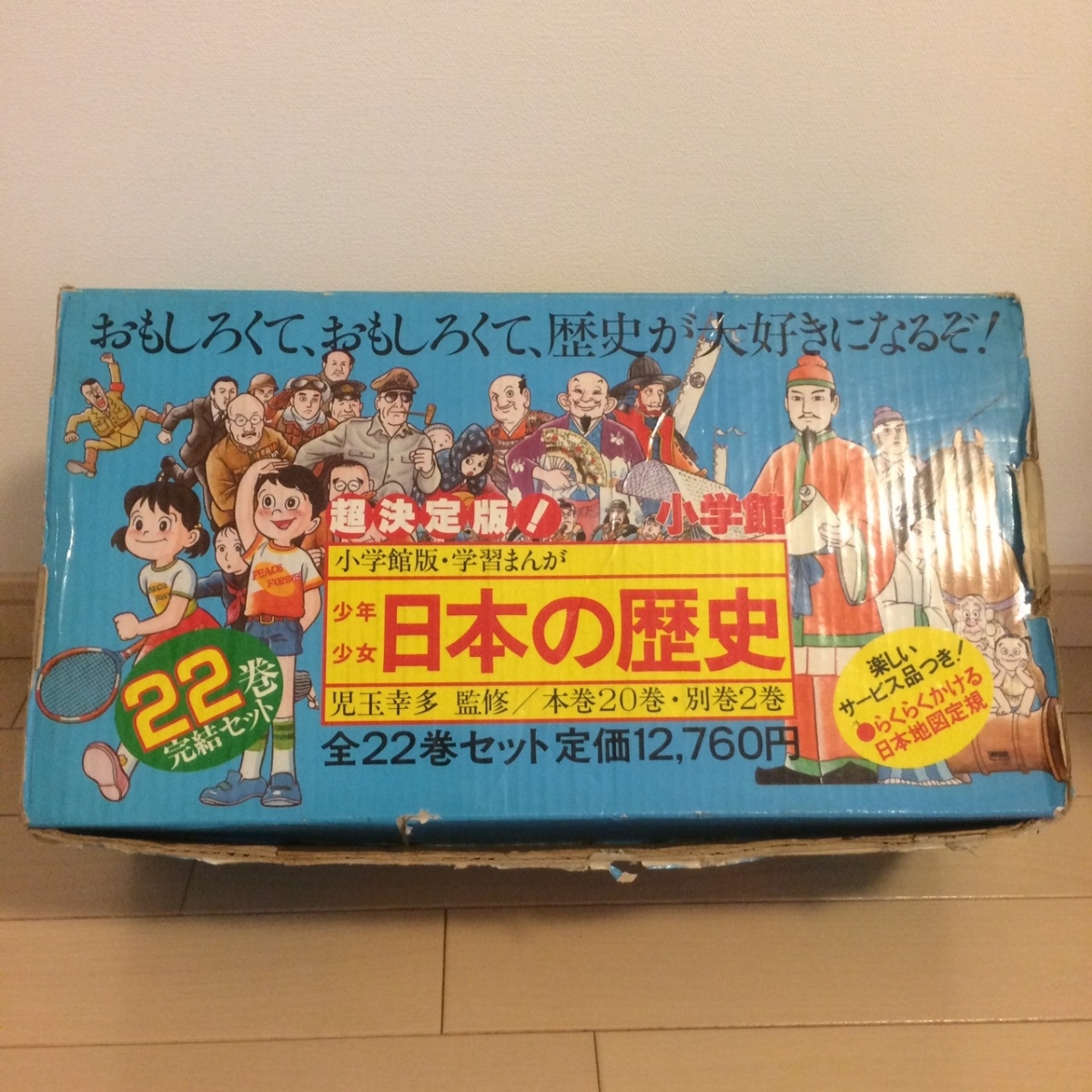 本 日本の歴史 20巻 セット 小学館