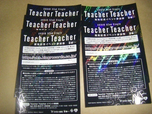 即決 Teacher Teacher 全国握手会 握手券 5枚セット イベント参加券