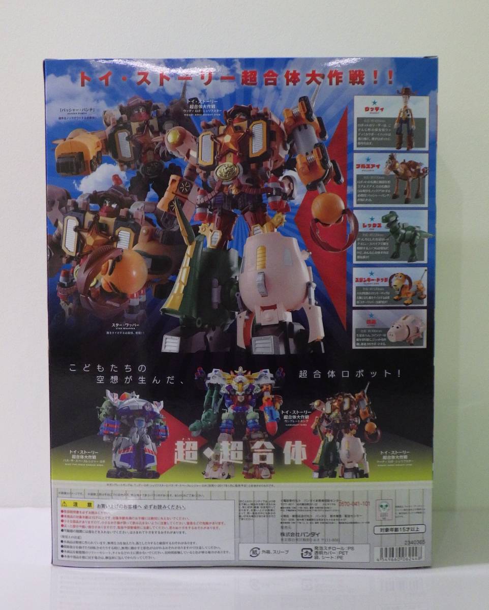 ◆◇#896 超合金 トイストーリー　超合体大作戦 ウッディロボ★シェリフスター 初回特典つき！ バンダイ TOYSTORY◇◆