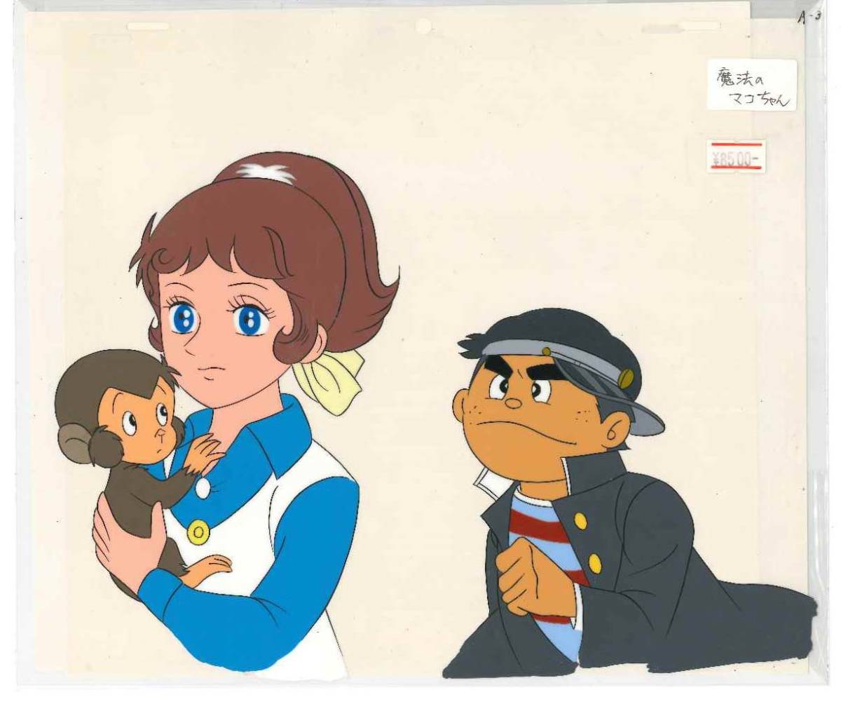 みゆき セル画 若松みゆき 1円〜 若松 鹿島みゆき 等 真人 ジャンク