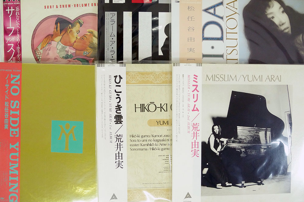 美品❗️荒井由美＆松任谷由実 LPレコード名盤18枚セット❗️帯付き15