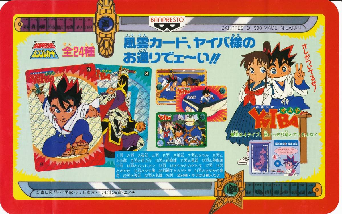 バンプレストカード 剣勇伝説YAIBA ヤイバ 1BOX 新品未開封 青山剛昌