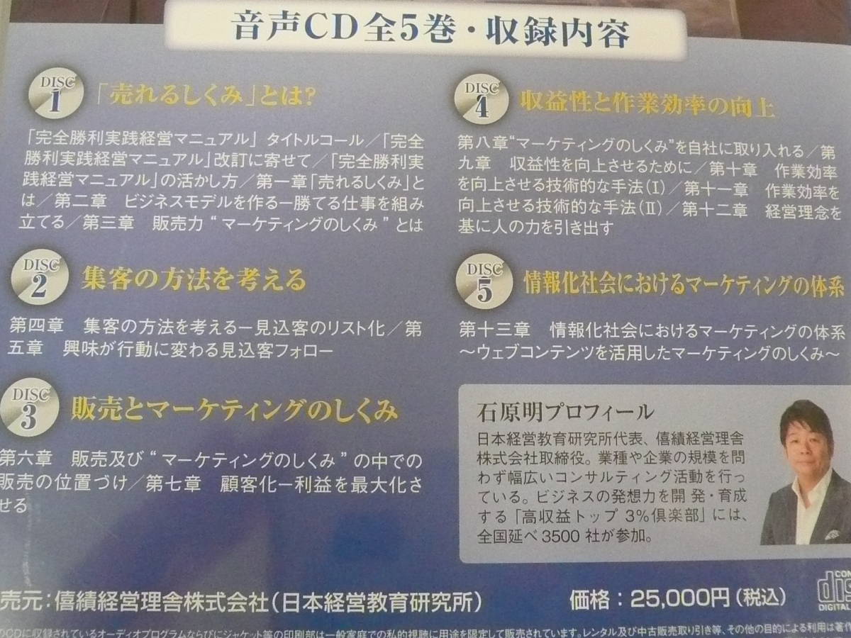2026年最新Yahoo!オークション 石原明 実践経営マニュアル 石原明の 