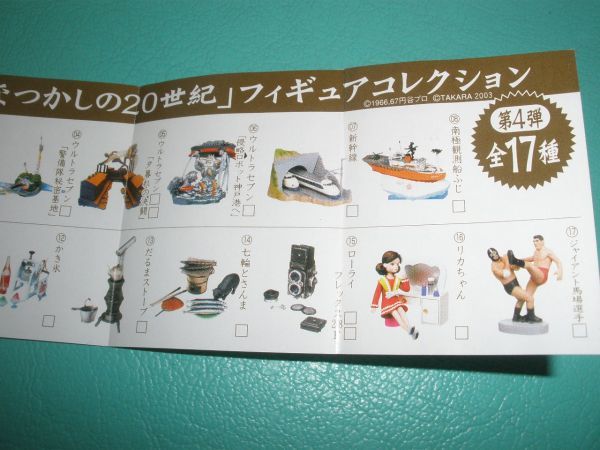 海洋堂タイムスリップグリコ コレクションBOX 第4弾 シール付き