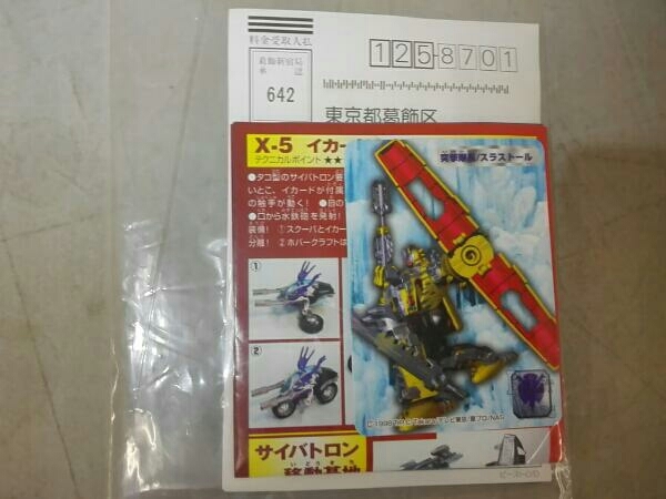 タカラ D-26 スラストール トランスフォーマー ビーストウォーズII