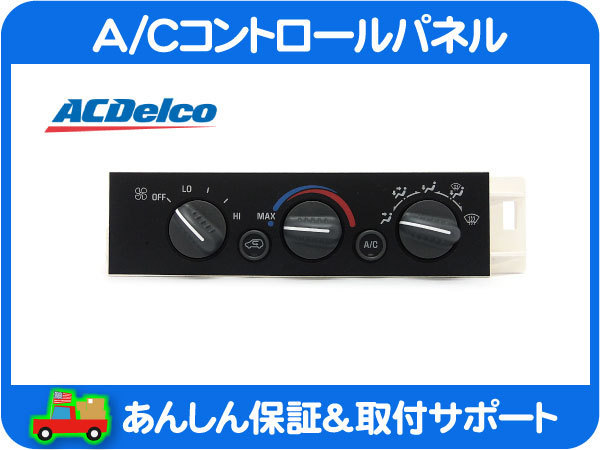 A/C エアコン コントロール パネル スイッチ フロント・サバーバン