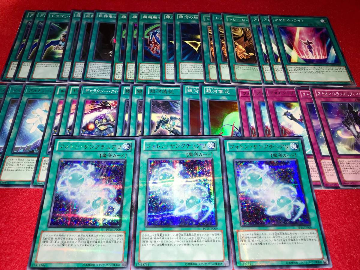 遊戯王 まとめ売り 超豪華 銀河眼 フォトン ギャラクシー デッキ FA