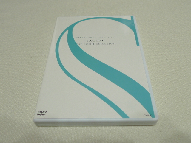DVD 早霧せいな/TAKARAZUKA SKY STAGE『SAGIRI』BEST…