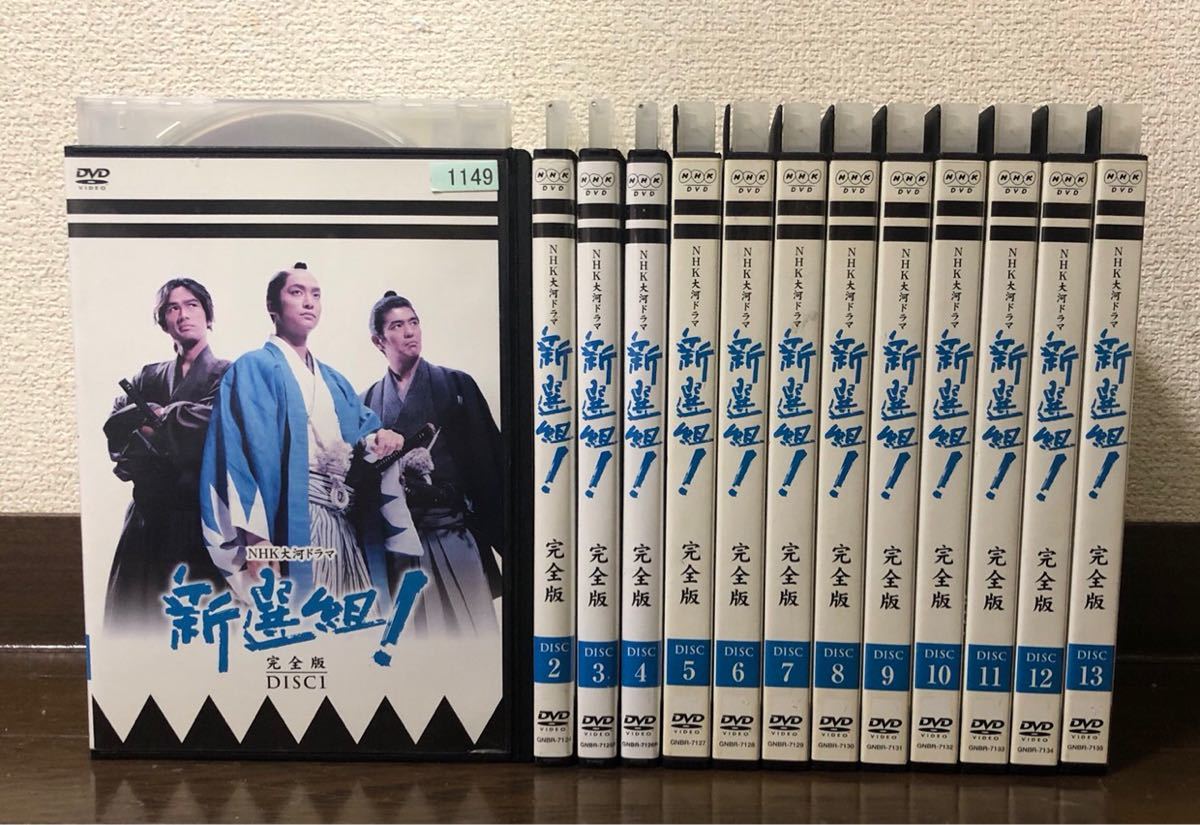 完全版 NHK大河ドラマ : 全13巻 新選組 新選組! DVD DVD-BOX 第