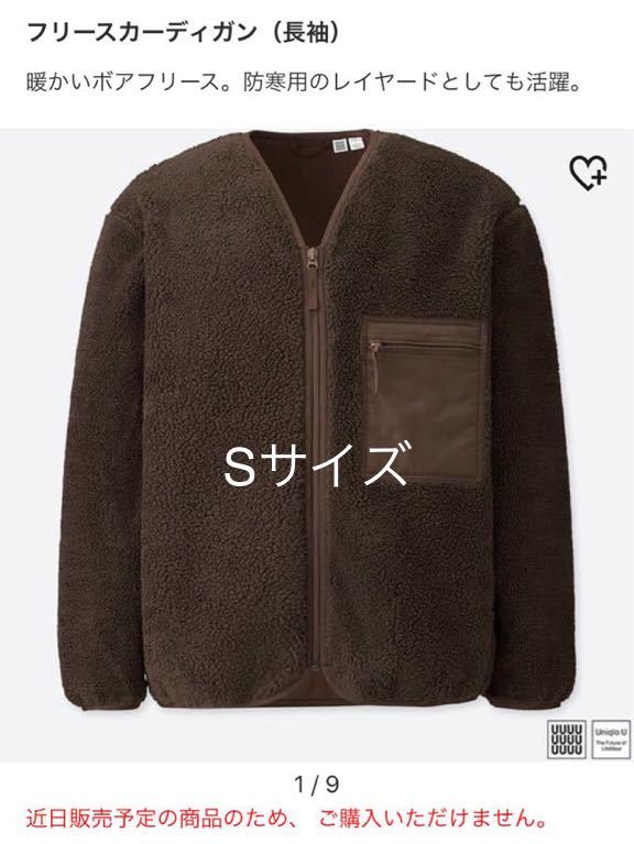 数量限定，低価 ユニクロ U フリースカーディガン ブラウン S フリース ボア ユニクロユー ユー ルメール(ジャンパー、ブルゾン)｜売買されたオークション情報、yahooの商品情報をアーカイブ公開 - オークフ 男性用