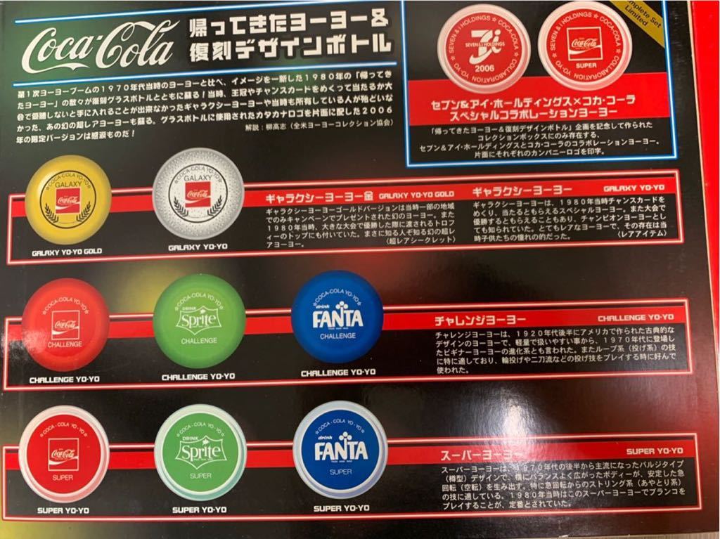 コカコーラグッズ 帰ってきたヨーヨー復刻デザインボトルセット 【公式