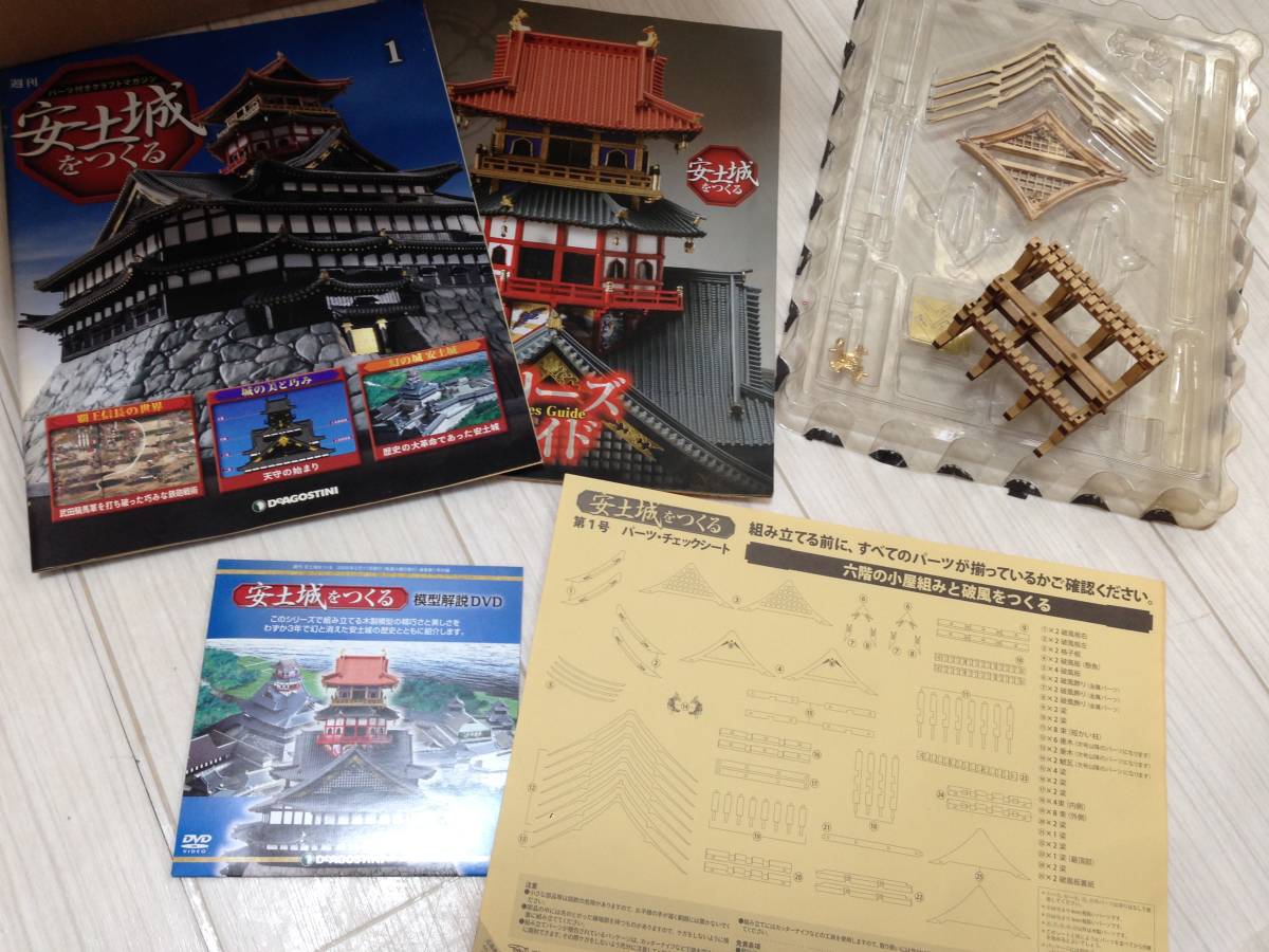 全巻セット！週刊 安土城をつくる DEAGOSTINI デアゴスティーニ 1114
