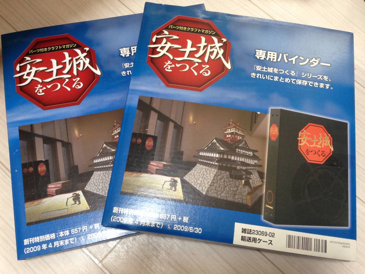 全巻セット！週刊 安土城をつくる DEAGOSTINI デアゴスティーニ 1114