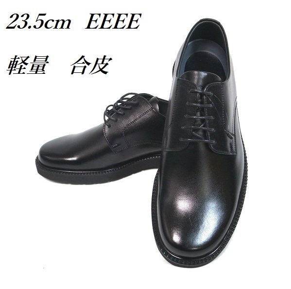 店頭展示品　PROFESSIONAL GEAR 　byリーガル　23.5cm EEEE　合皮　ビジネスシューズ