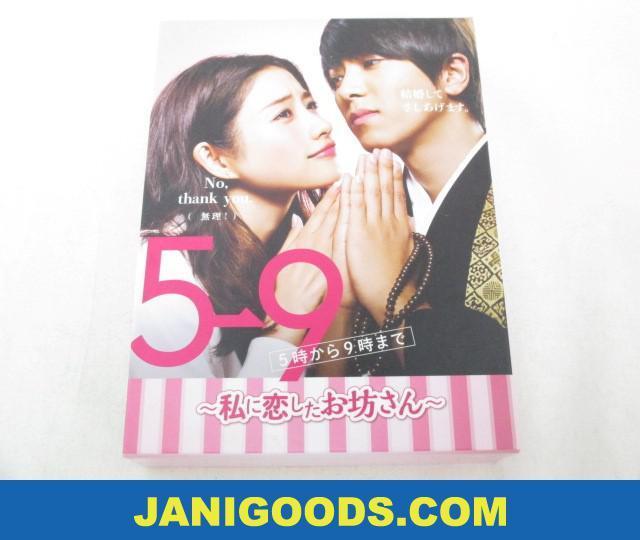 山下智久 DVD BOX 5→9 5時から9時まで ～私に恋したお坊さん～ 【美品】ジャニグッズ