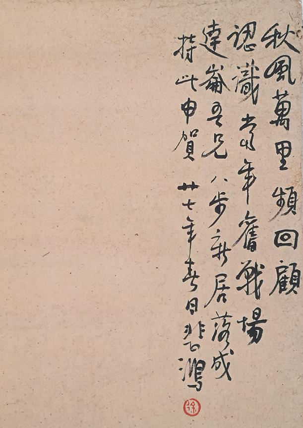 中国美術 古筆 大珍品 徐悲鴻【秋風万里図。】中国画家☆巻物☆掛け軸