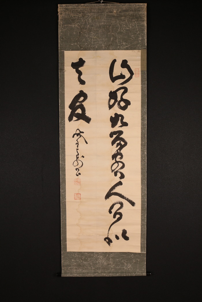 書 | - 掛軸 合箱 肉筆 山岡鉄舟「一行書」紙本 真作仙幕末三舟 A-317