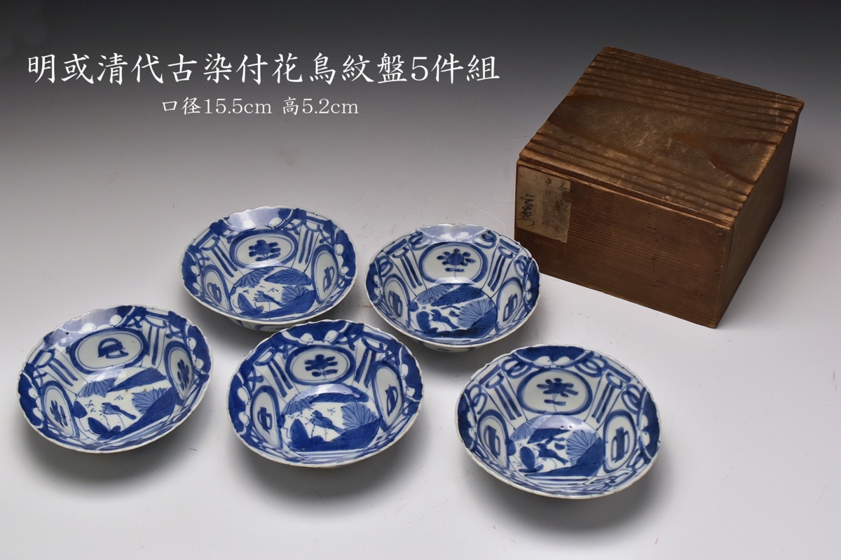 佐藤走波 四方割菖蒲千鳥文蕎麦猪口 2客 佐藤走波 四方