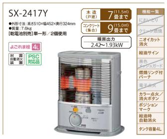 得価，人気SALE 通常14000円売り 日本製 石油ストーブ 9畳 S.X-24.17Y S ⑥(石油ストーブ)｜売買されたオークション情報、yahooの商品情報をアーカイブ公開 - オークファン 石油ストーブ