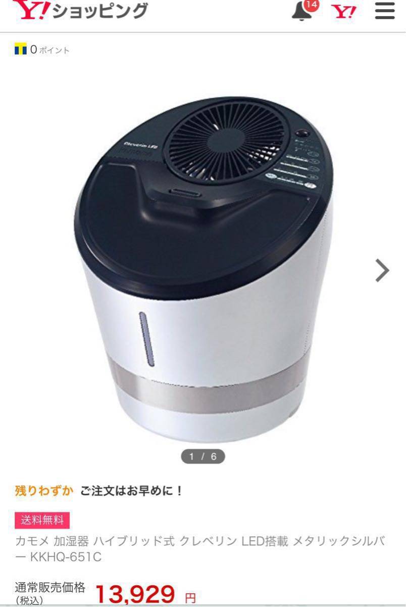 ハイブリッド加湿器 クレベリン KKHQ-651C SI 参考価格 32，400円 ④
