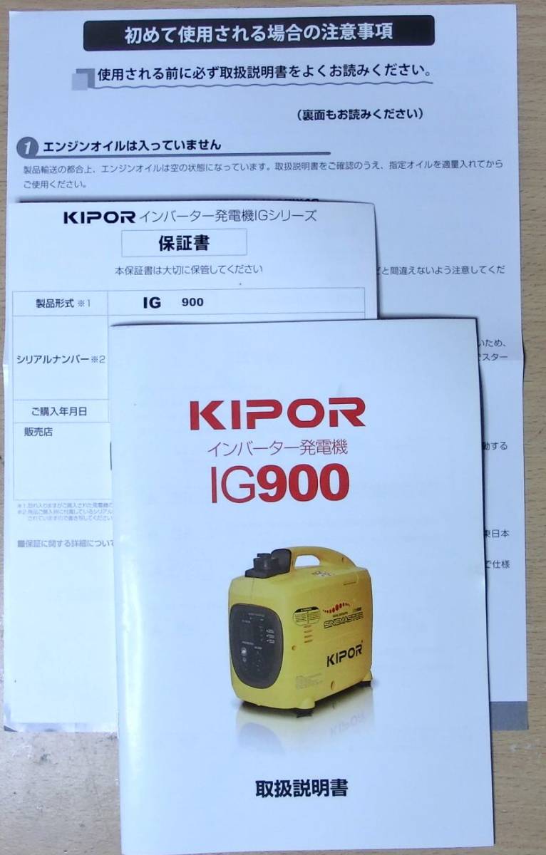 KIPOR 発電機 IG900 ジャンク 不動品 パーツ欠品有り インバーター発電