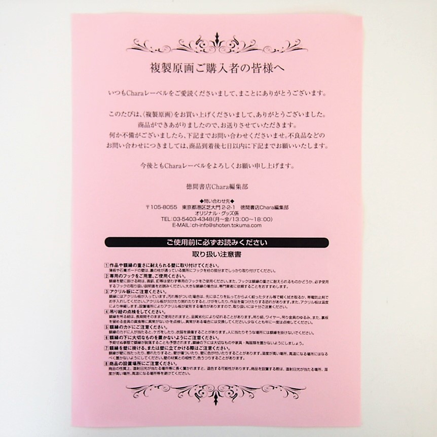 希少】複製原画/FLESH&BLOOD/彩/直筆サイン入り/額装付/Chara創刊17