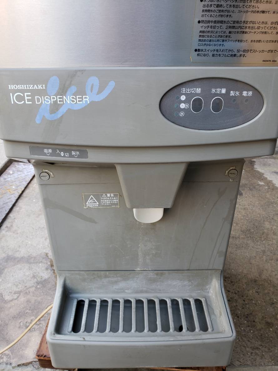 ホシザキ全自動製氷機 DCM-110Fチップアイスディスペンサー 直接取引OK 