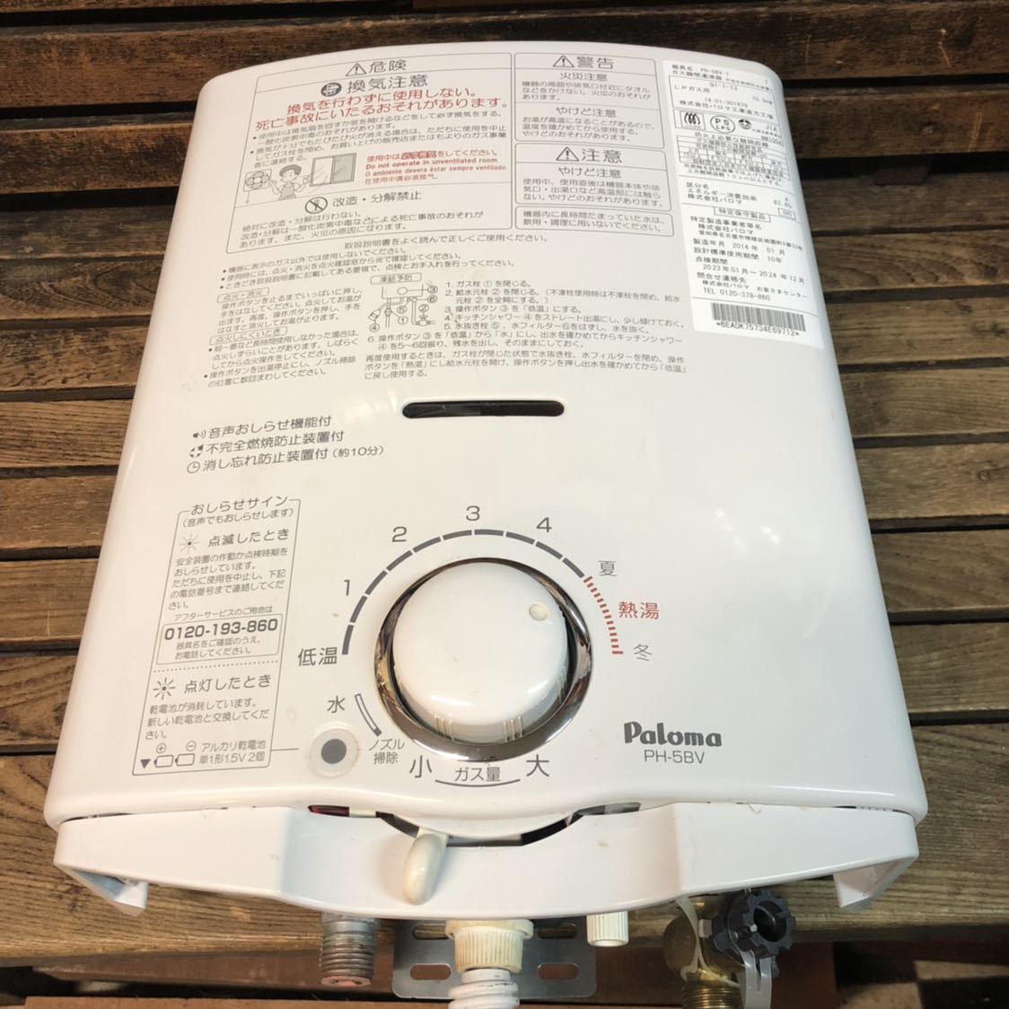 パロマ ガス瞬間湯沸器 LPガス用 Paloma PH-5BV-1 PH-5BV 使用