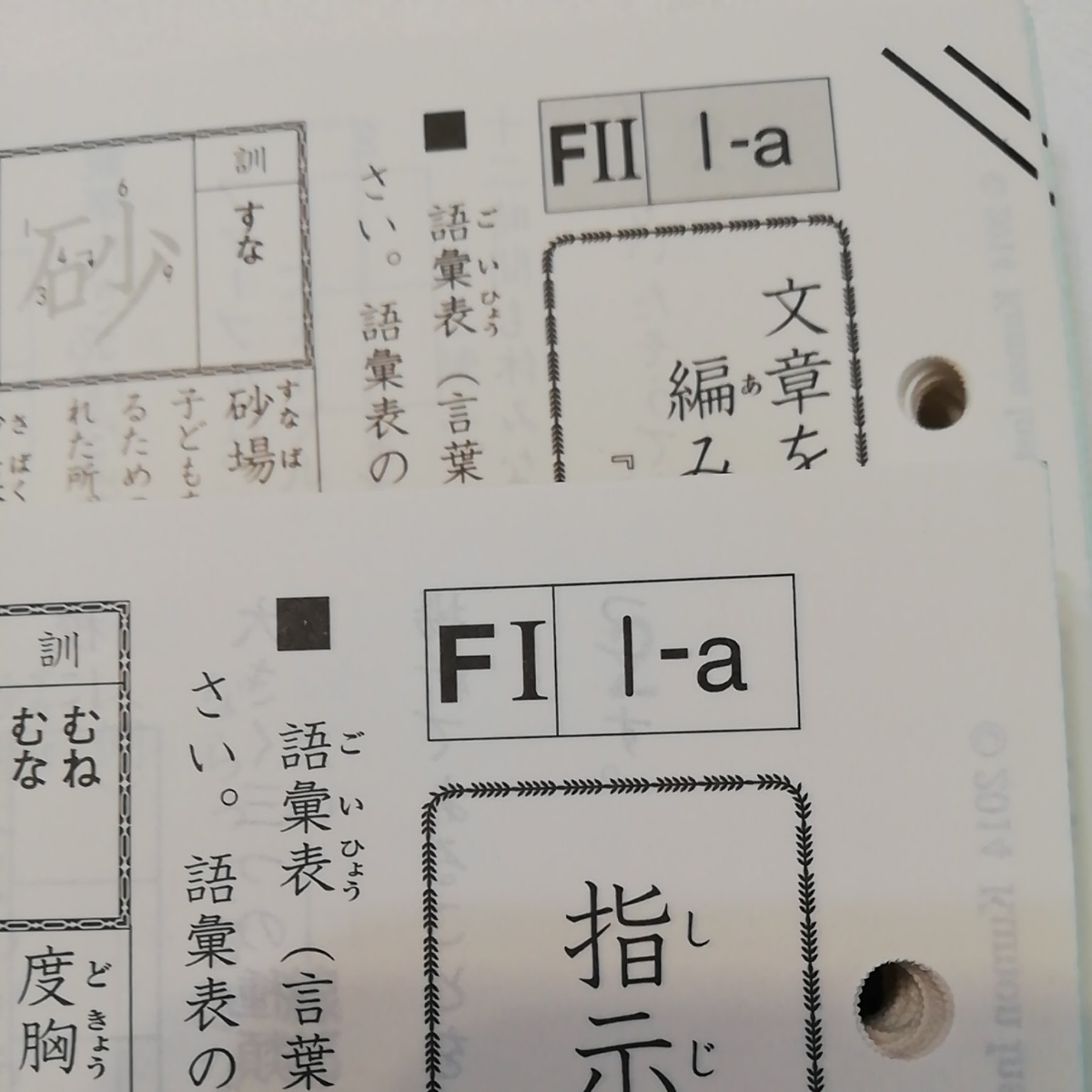 国語 公文式国語教材の一覧 くもんプリント FⅠ・FⅡ 公文式(算数