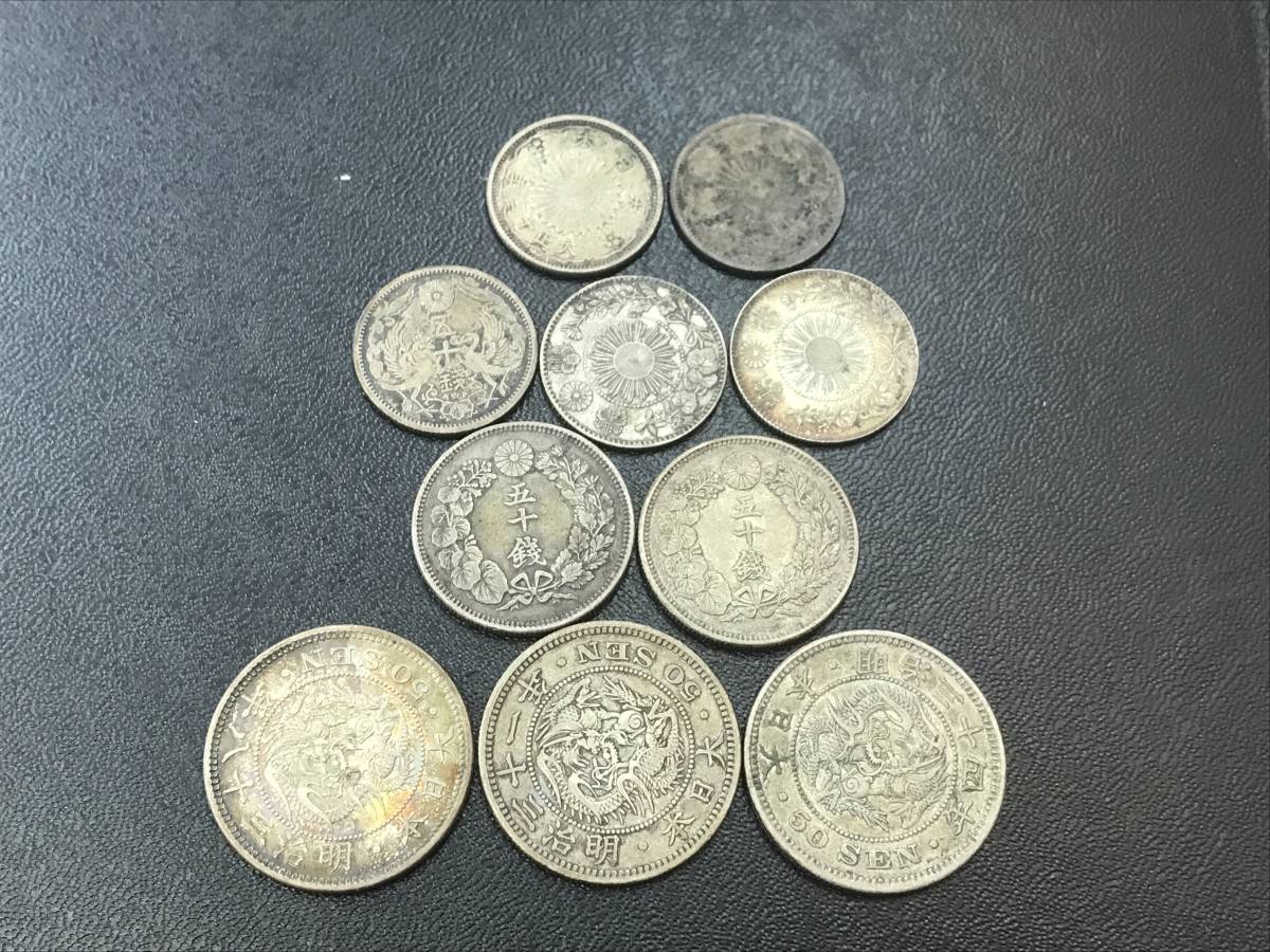 明治50銭　20銭　大正10銭　銀貨　 古銭　五十銭　二十銭　十銭 ◇◇【12161】日本古銭 銀貨10枚おまとめ 50銭 20銭 明治 大正 是非