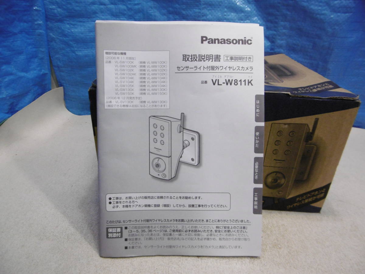 Panasonic VL-W811K センサーライト付屋外ワイヤレスカメラ