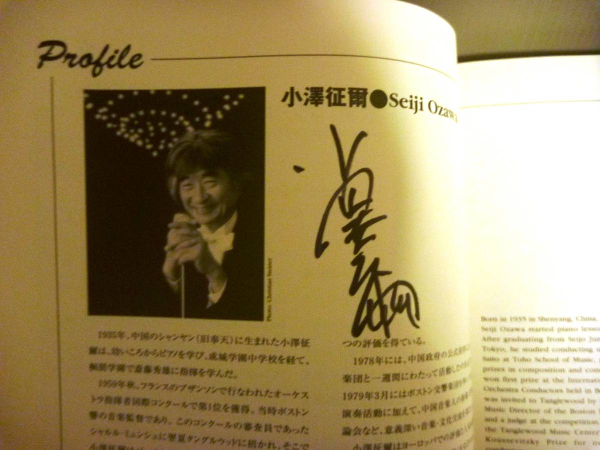 ＜直筆サイン入り＞【小澤征爾 / Seiji Ozawa】ボクの音楽武者修行 Seiji 直筆サイン入り＞小澤征爾 ⁄ Ozawaボクの音楽武者修行 サインの