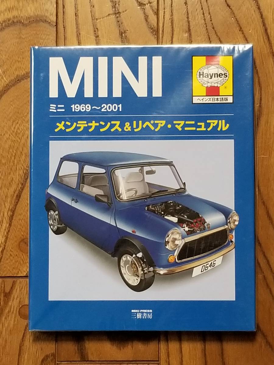即決☆MINIミニ1969~2001メンテナンス＆リペアマニュアル☆日本語版 to