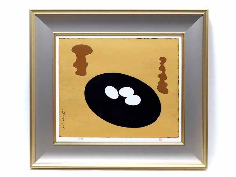 熊谷守一 【GINZA絵画館】洋画の巨匠・熊谷守一 シルクスクリーン