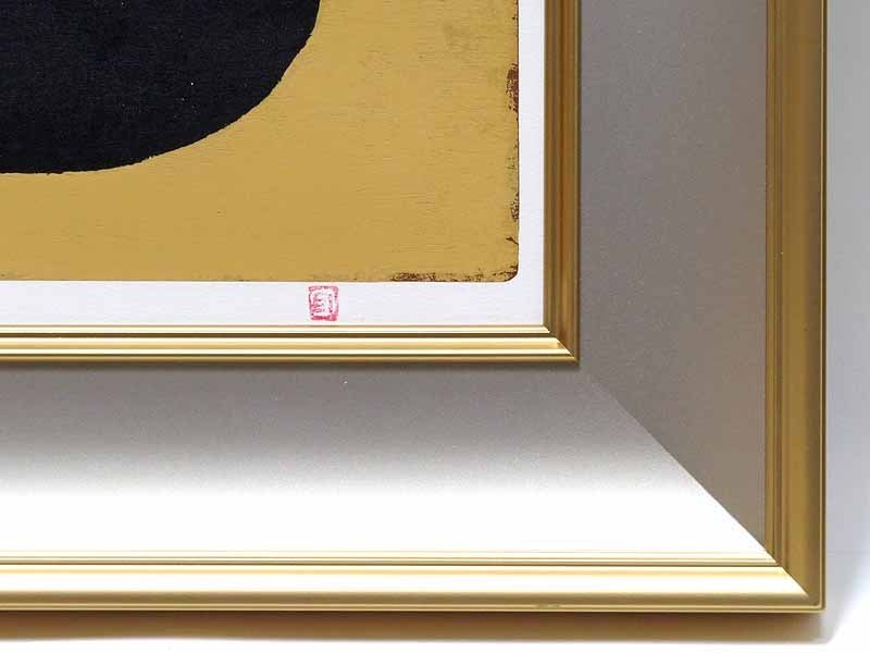 熊谷守一画集 【GINZA絵画館】洋画の巨匠・熊谷守一 シルク