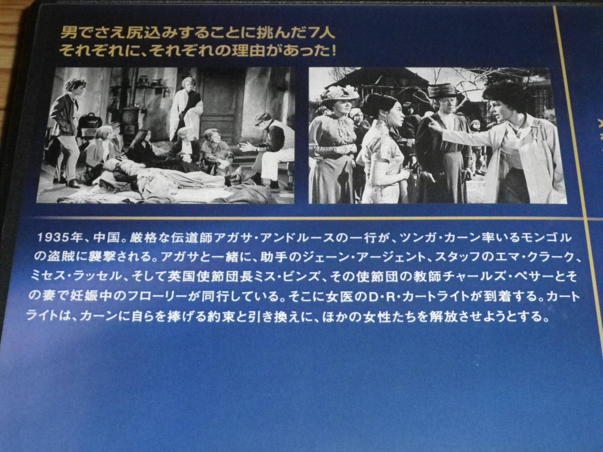 荒野の女たち ジョン・フォード アン・バンクロフト 復刻シネマライブ