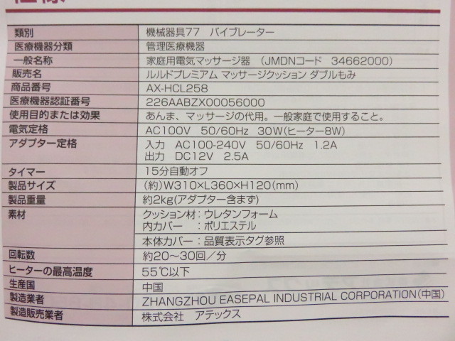 アテックス プレミアム マッサージクッション ダブルもみ AX-HCL258 〇Y-06007-1〇