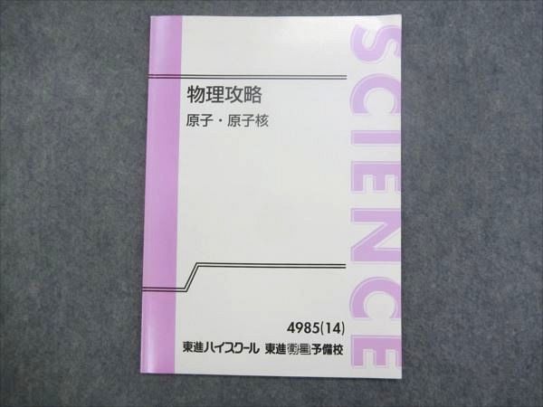 本 東進の苑田尚之先生によるハイレベル物理板書フルセット 駿台