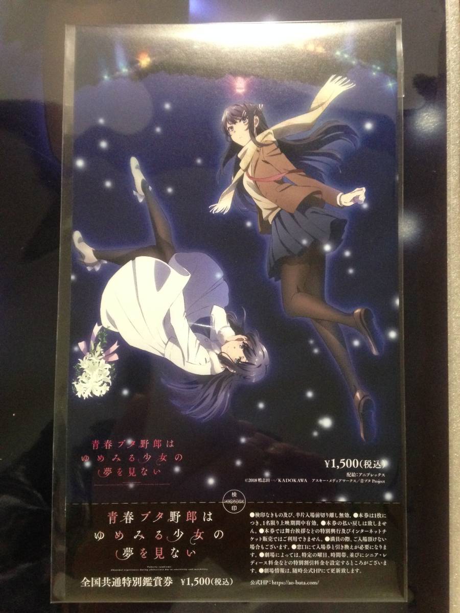 ANIPLEX＋限定☆劇場版『青春ブタ野郎はゆめみる少女の夢を見ない』