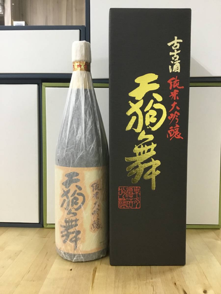 天狗舞 古古酒 純米大吟醸 1.8L 未開封 古酒 ＊詰め日 2018年4月