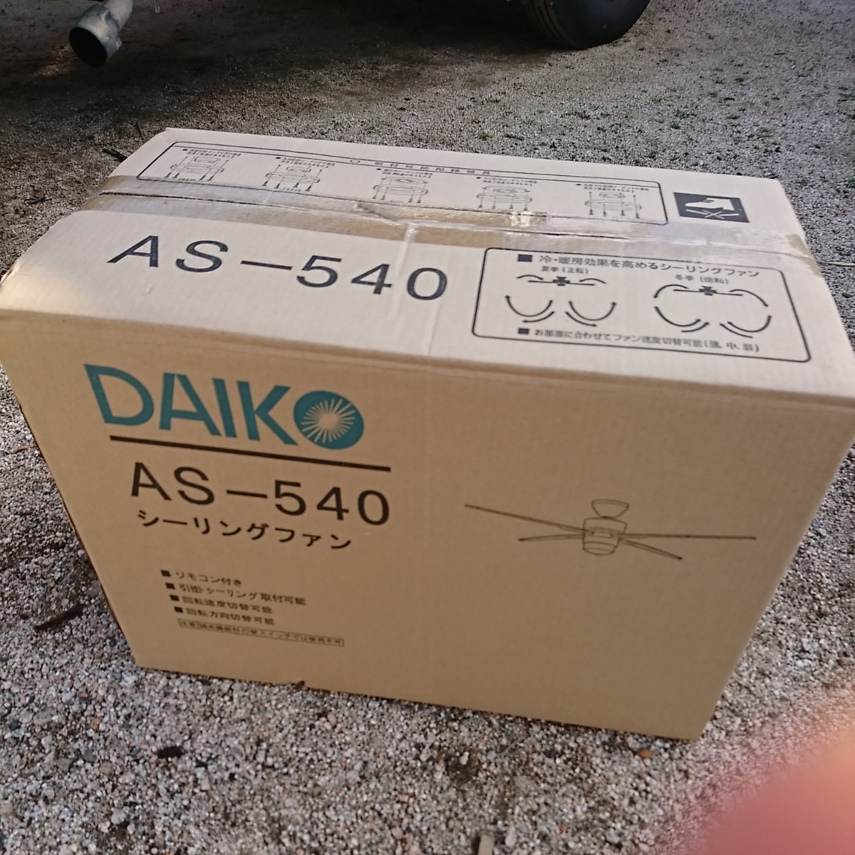 大光電機株式会社 シーリングファン AS-540